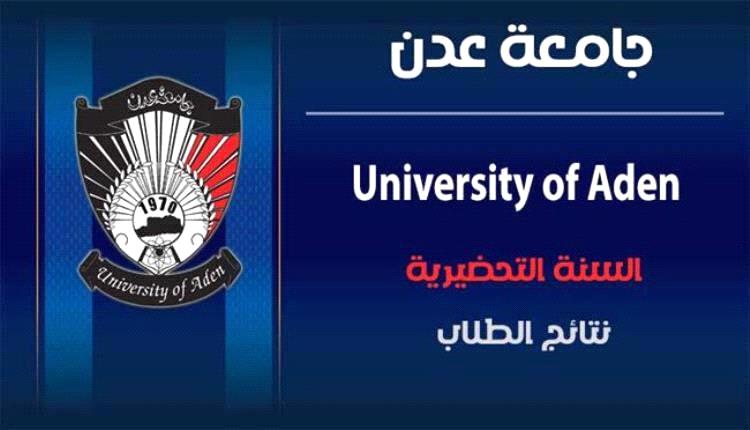 هام - النتيجة العامة (النهائية) للطلاب المتقدمين للسنة التحضيرية ( بشري - مختبرات - اسنان - صيدلة ) للعام الجامعي 2025-2026م